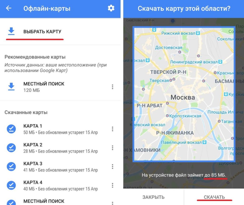 Приложение карта без интернета