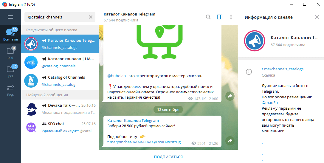 Группы в telegram: как создать, открытые и закрытые | redcher