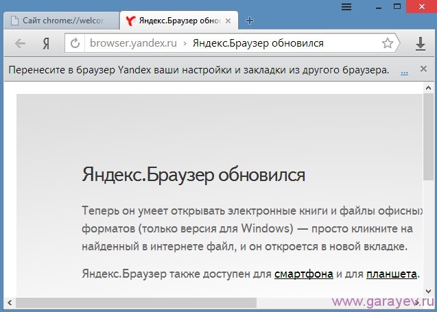 Обновление браузера