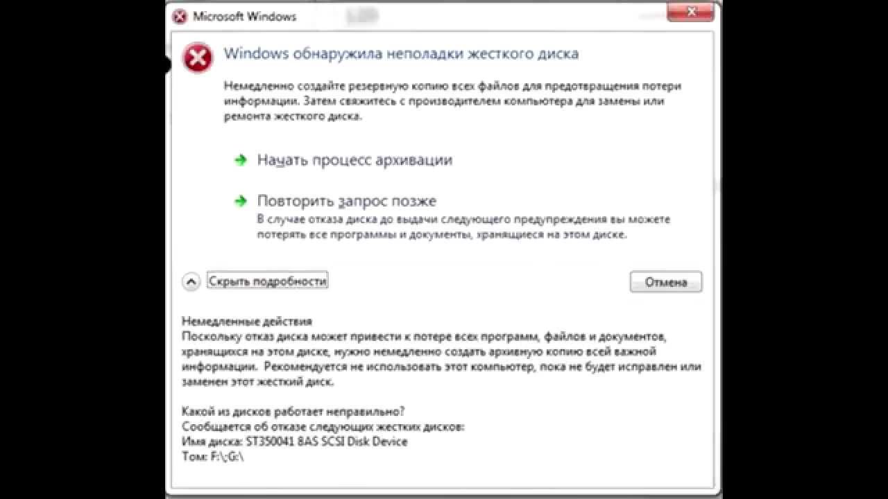 Отключение н. Windows обнаружила неполадки жесткого диска.