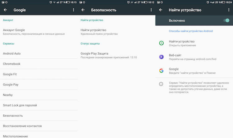 Как найти потерянный телефон андроид