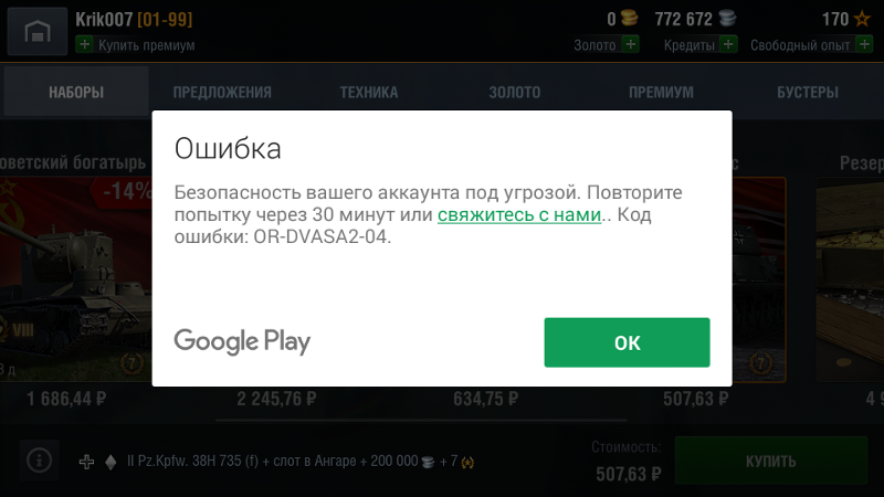 Основные ошибки android и способы их решения