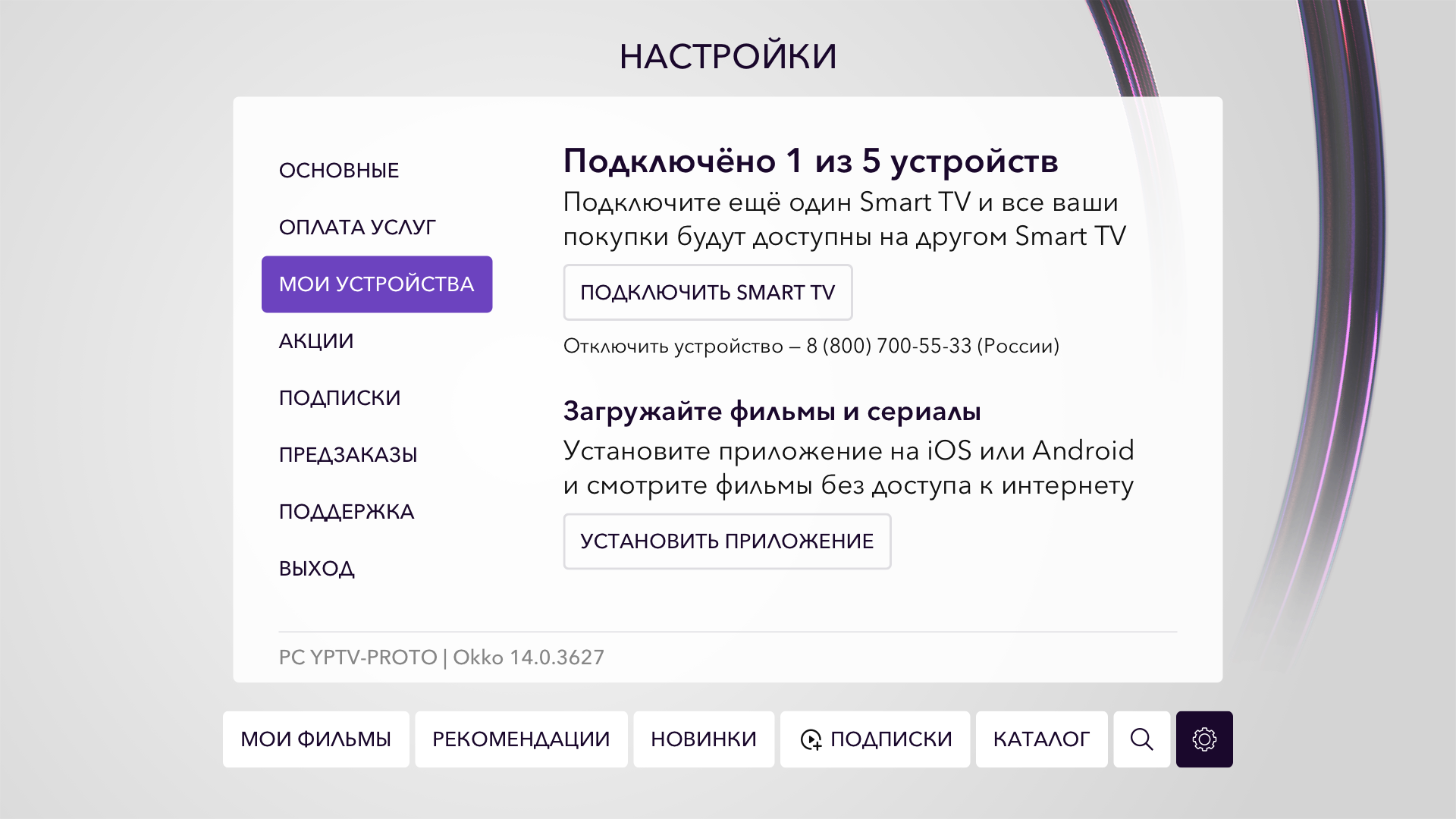 Окко - как подключить на телевизор: пошаговая инструкция, стоимость активации сберпрайм на окко