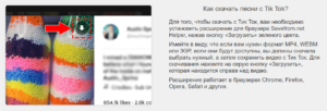 Как искать музыку из видео в тик токе