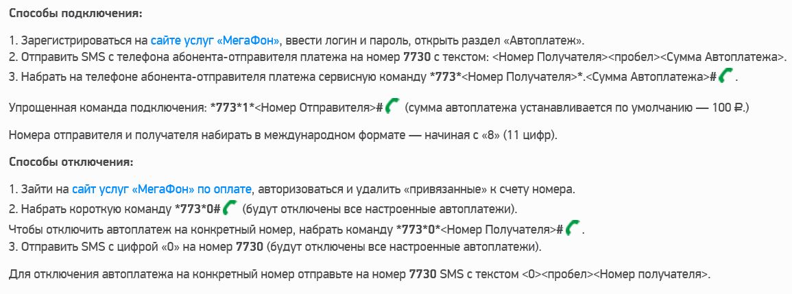Как отключить платные услуги мегафон