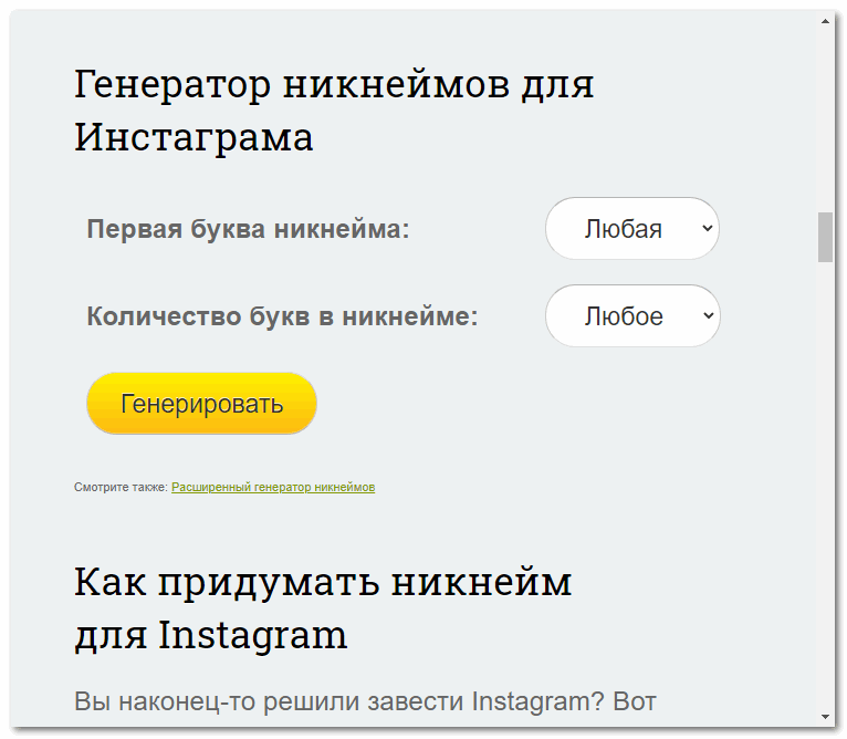 Генератор логинов