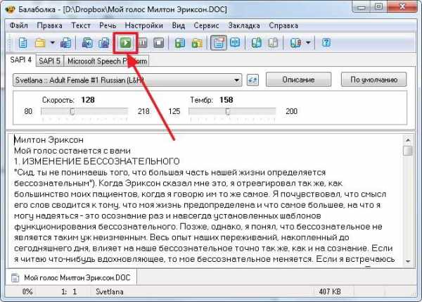 Как озвучить текст в ворде
