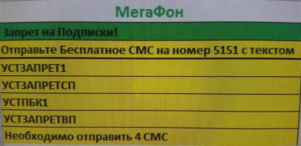 Как отключить подписки на мегафоне – проверить и запретить