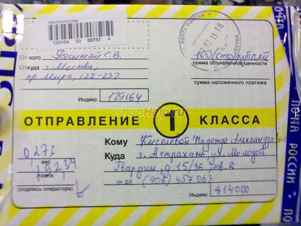 Могут ли выставить штраф за отказ получать посылку с наложенным платежом - дом права