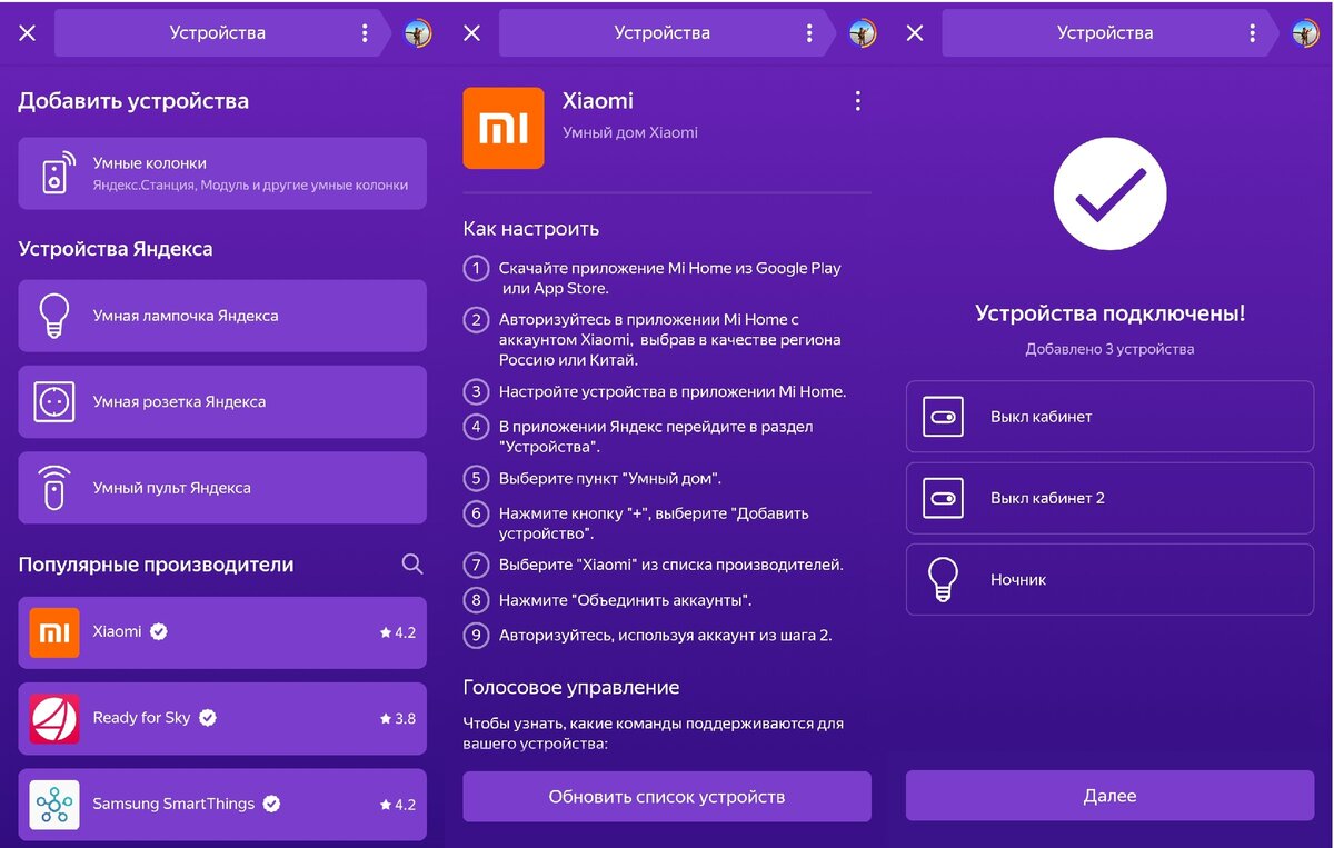 Как настроить дом телефон. Устройство для умного дома Яндекса. Яндекс Алиса станция умный дом. Гаджеты для умного дома с Алисой. Устройства для умного дома с Алисой подключить.