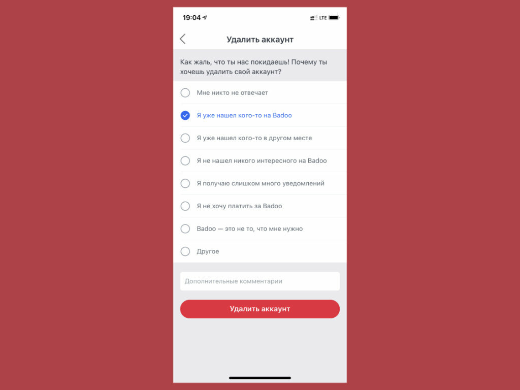 Как удалить аккаунт с мобильного телефона. Как удалить баду. Как удалить аккаунт в бадоо. Удаленный аккаунт баду. Badoo удалить аккаунт.