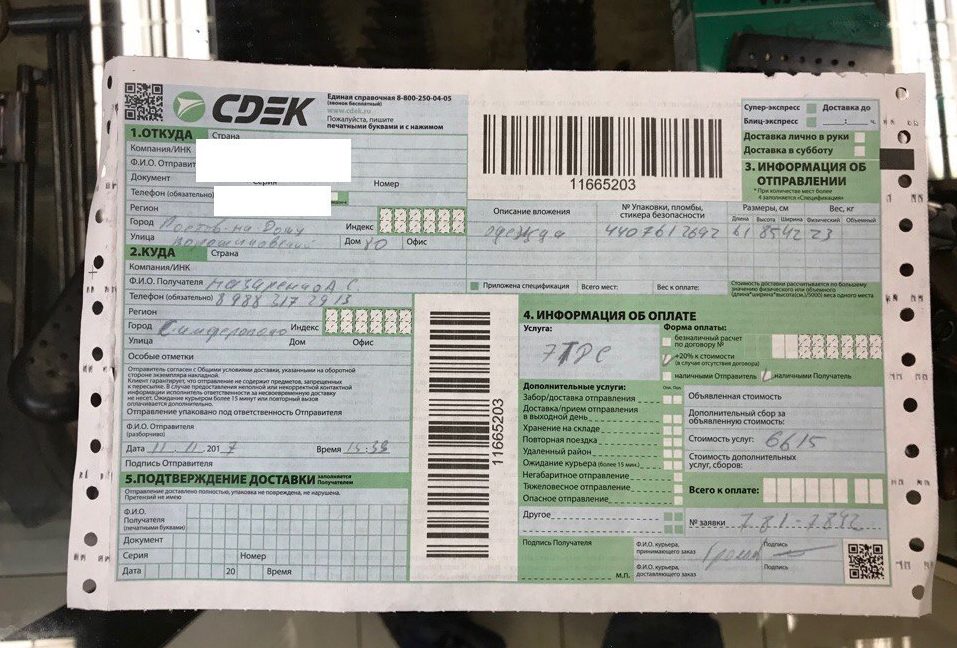 Какие данные получателя нужны для отправки сдэк