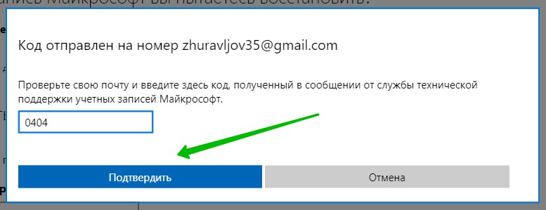 Сбросить пароль microsoft. Пароль для Microsoft. Как восстановить пароль в Майкрософт. Код отправлен на номер. Где узнать пароль от учетки Майкрософт.