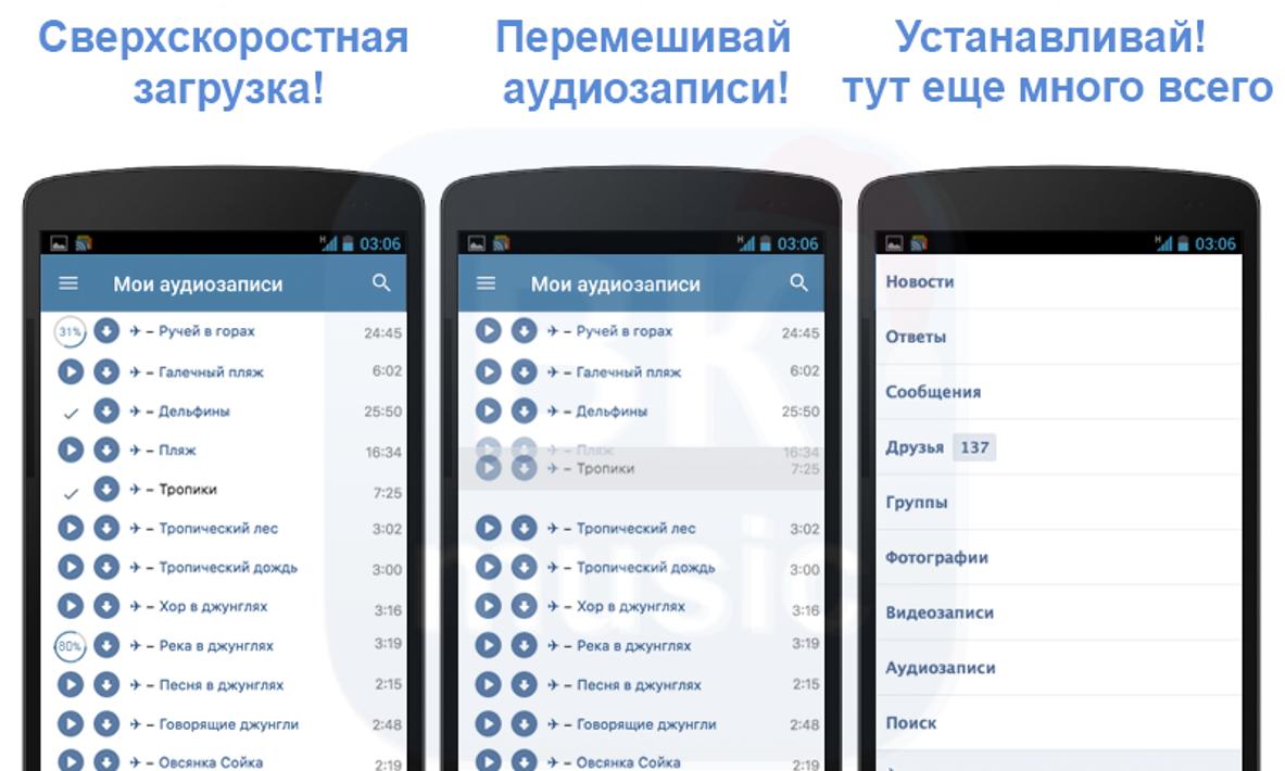 Скажите аудиозапись. Фото музыки из ВК. Музыка в ВК как выглядит. ВК кофе музыка без интернета. Приложение для прослушивания музыки с ВКОНТАКТЕ иконка.