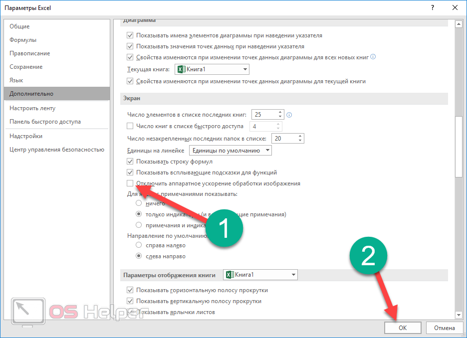 Ошибка при направления команды excel. Отключить аппаратное ускорение обработки изображения. Ошибка при направлении команды приложению excel. Как отключить аппаратное ускорение в excel. Отключить аппаратное ускорение excel 2007.