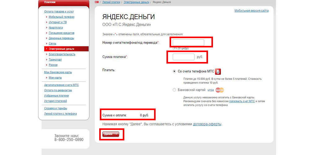 Как быстро пополнить баланс телефона через номер 900