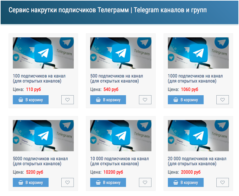 Накрутка телеграм бесплатно и онлайн 2020 | накрутить телеграм платно и дешево