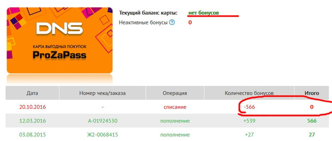 Есть ли в днс бонусная карта