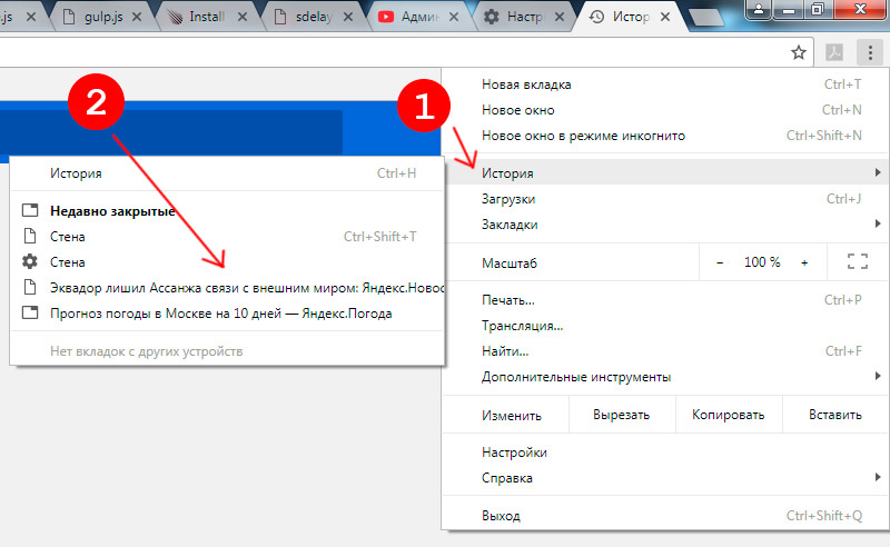 Закрыта вкладка в браузере. Как вернуть вкладку в браузере. Как закрыть вкладку хром. Хром недавно закрытые вкладки. Вкладки в хроме.