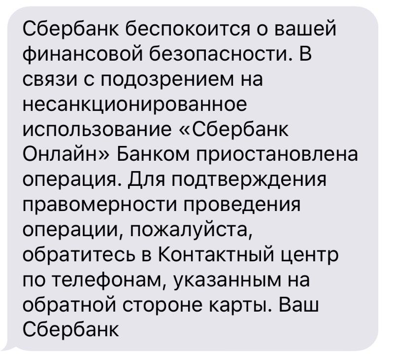 Подозрение мошенничества сбербанк. Операция приостановлена во избежание мошенничества. Операция приостановлена во избежание мошенничества Сбербанк. Операция приостановлена Сбербанк. Карта заблокирована во избежание мошенничества.