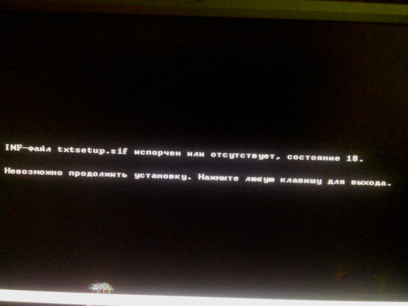 Ошибки при установке windows xp с флешки: inf-файл испорчен или отсутствует, состояние 18 и не удалось найти устройство чтения компакт-дисков