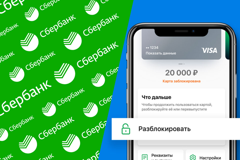 Если карта заблокирована можно ли пользоваться мобильным банком