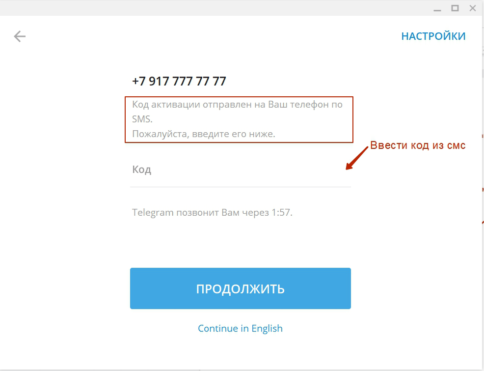 Как использовать telegram без номера телефона