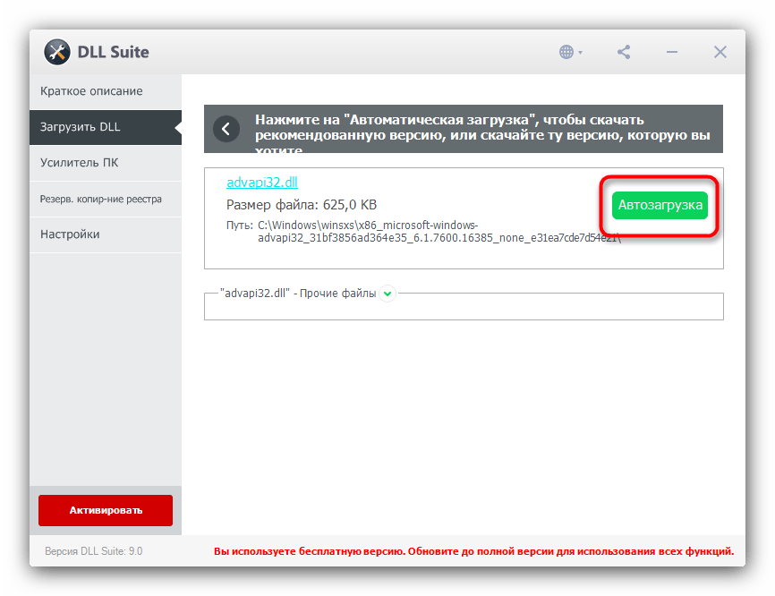 Dll advapi32 dll исправить ошибку. Использование dll. Процесс входа advapi что это. Dll description. Как скаченный файл активировать.