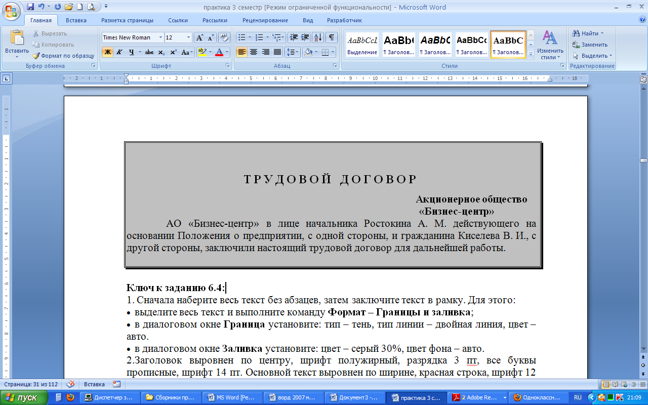 Как сделать на microsoft word 2010 презентацию