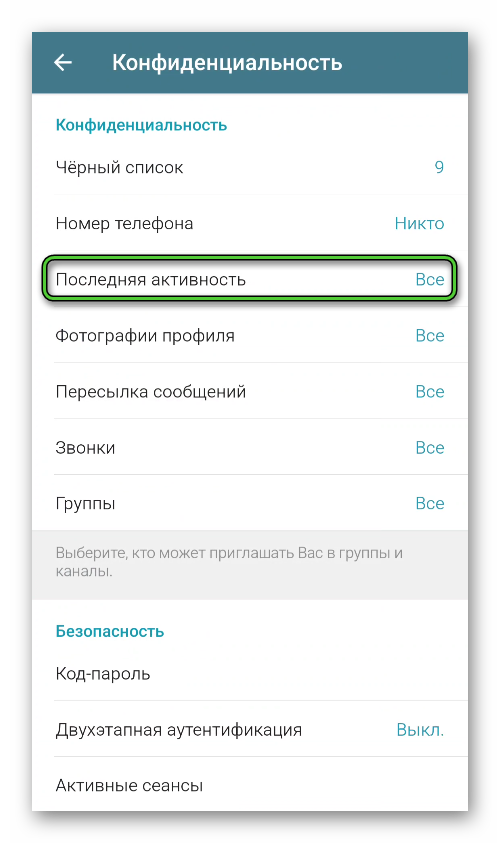 Телеграм офлайн. Невидимость в телеграмме. Режим невидимки в телеграмме. Невидимка в телеграмме. Режим невидимости в телеграмме.