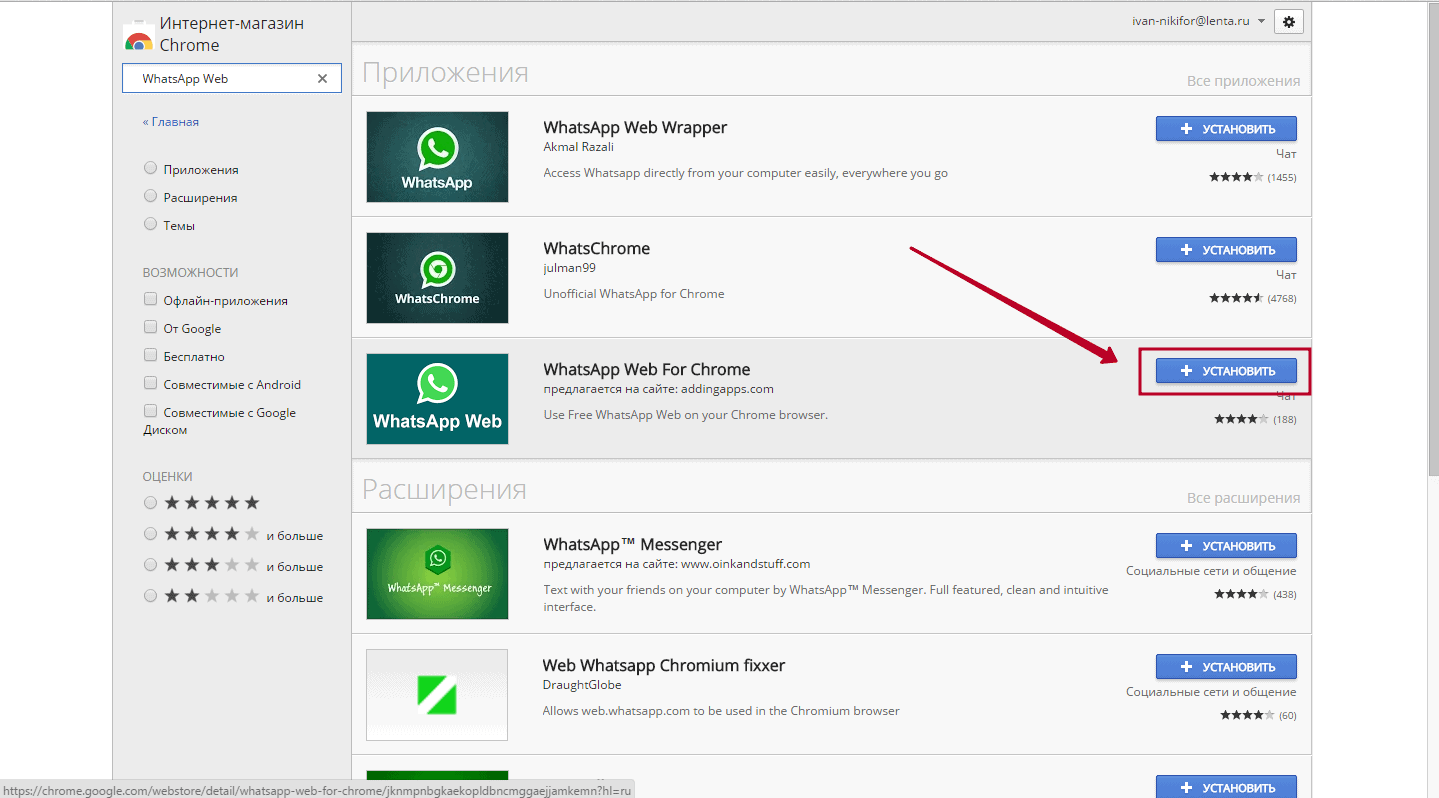 Установить whatsapp store. Ватсап веб гугл. Расширение вацап. Вацап для гугл хром. Расширения программы вацап.