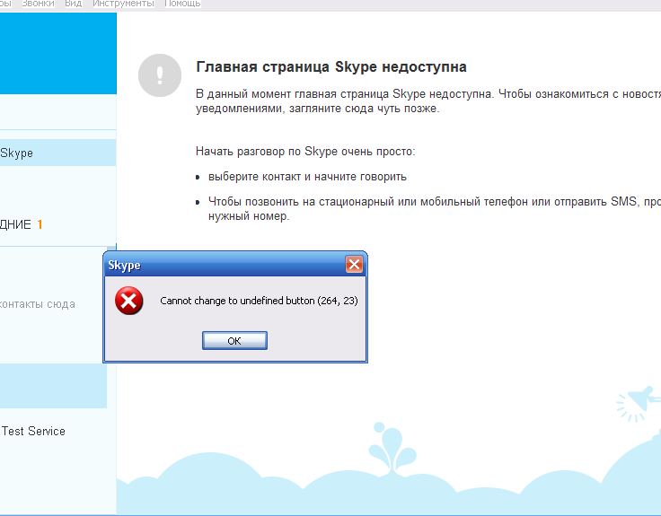 Не удается войти в скайп