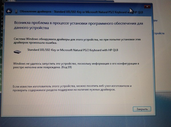 Реестре неполна или повреждена код 19. Windows не удаётся запустить это устройство код 19. Виндовс не удалось запустить это устройство поскольку код 19. Bootrec rebuildbcd не удается найти запрошенное системное устройство.