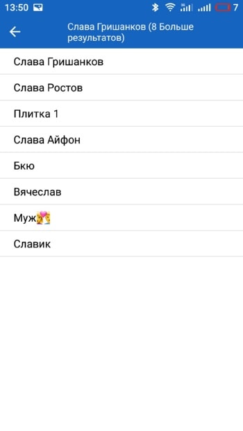 Как узнать, под каким именем вы записаны в чужом телефоне