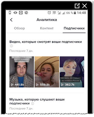 Тик ток история просмотров. где найти и как почистить.