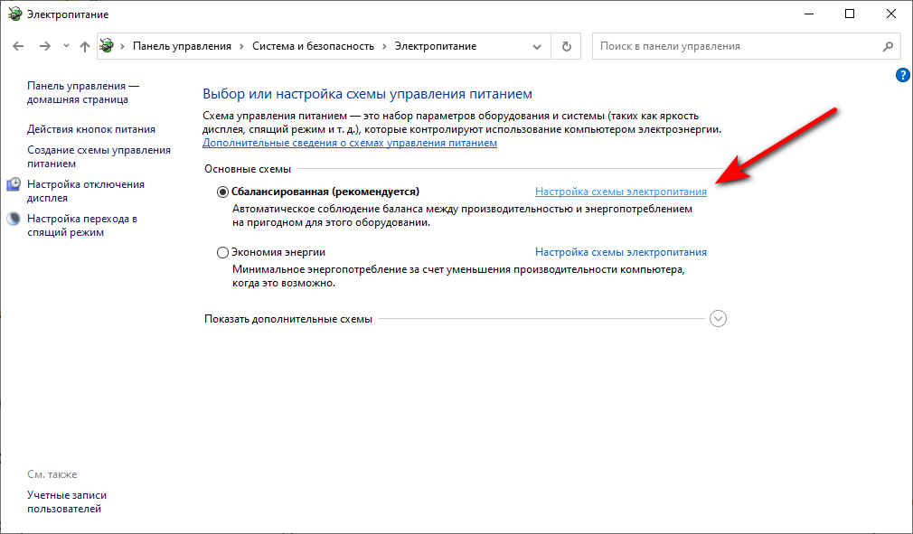 Настройка схемы управления питанием windows 10