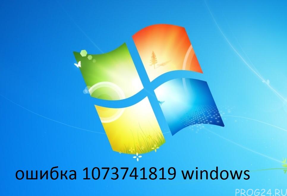 Ошибка файловой системы 2147416359 windows 10: как исправить, 7 способов