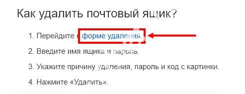 Удалить почтовый