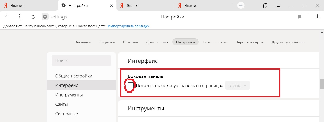 Как убрать боковую панель в microsoft edge. Яндекс браузер панель слева. Как убрать боковую панель в Яндексе слева. Как убрать боковую панель в Яндексе браузере слева. Как спрятать боковую панель в Яндексе слева.