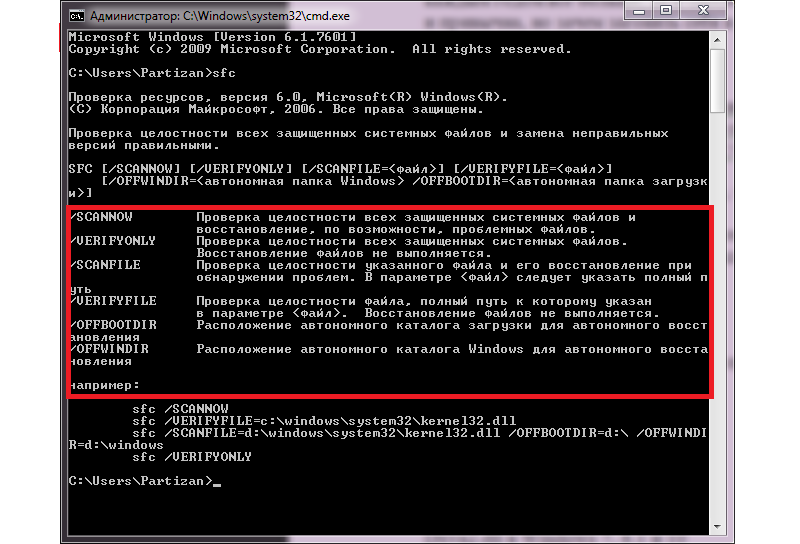 Проверка и восстановление целостности системных файлов windows 7/10