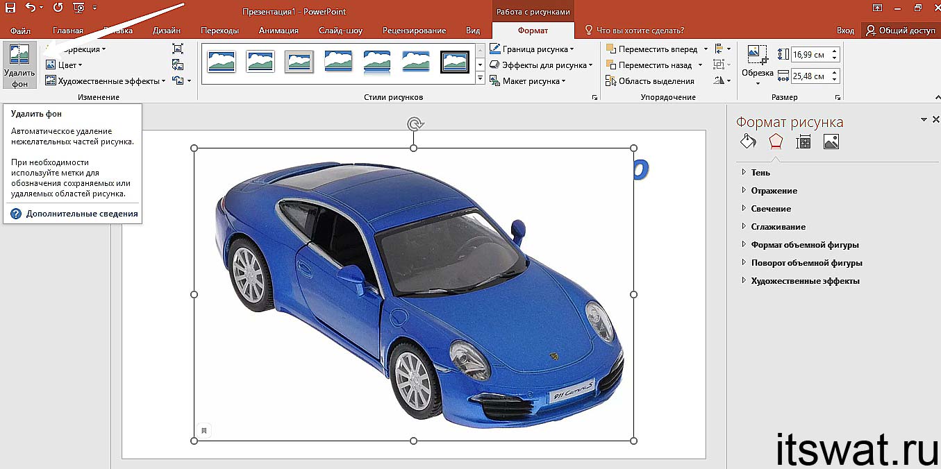 Как удалить фон у картинки в презентации powerpoint