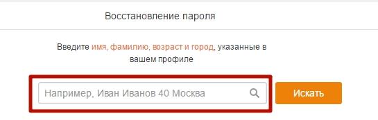 Как найти человека в одноклассниках по фамилии, имени: поиск людей без регистрации