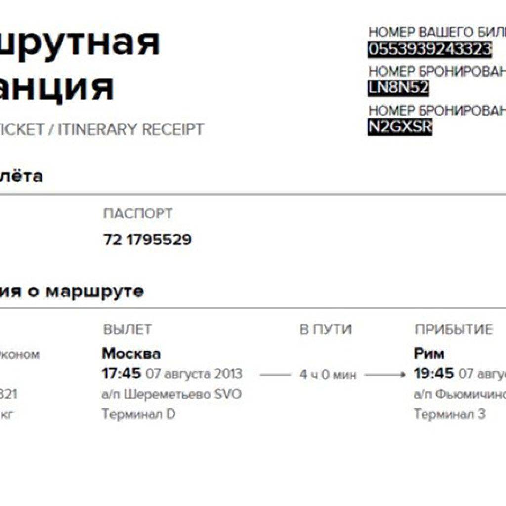 Где на сайте ржд найти забронированный билет — dudom