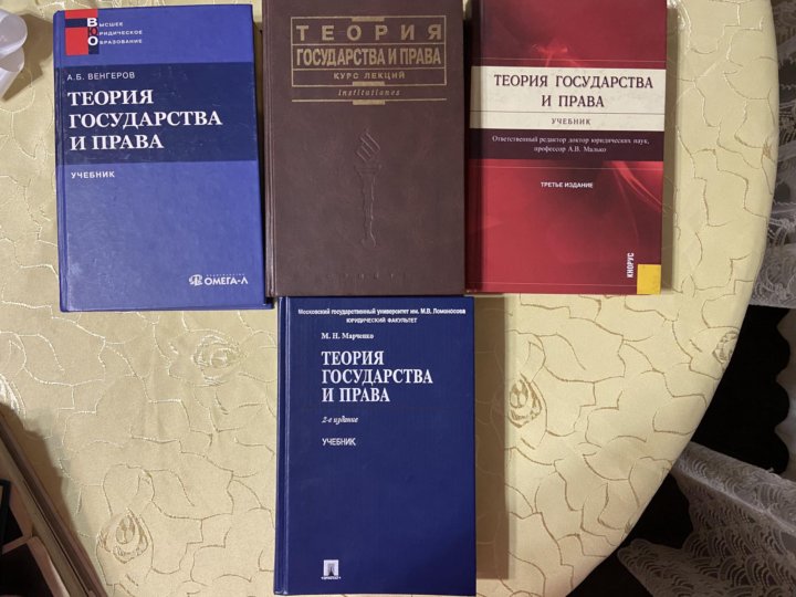 Учебник теория 9 класс. Теория государства и права СПБГУ. Теория государства и права учебник. Теория государства и права учебн. Теория государства и права учебник для вузов.