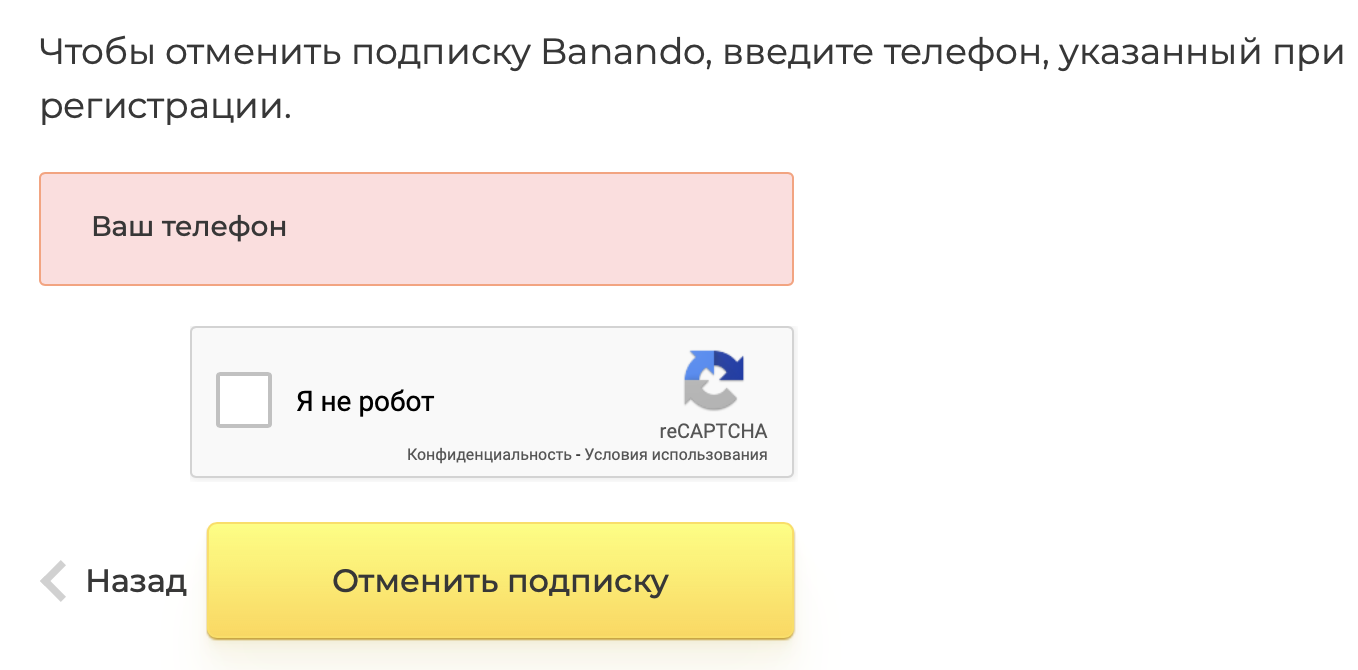 Отписаться от подписки срочно деньги. Отказаться от подписки. Кредитки отписаться от платных услуг. Занимало отписаться от подписки с карты. Banando отписаться от подписки.