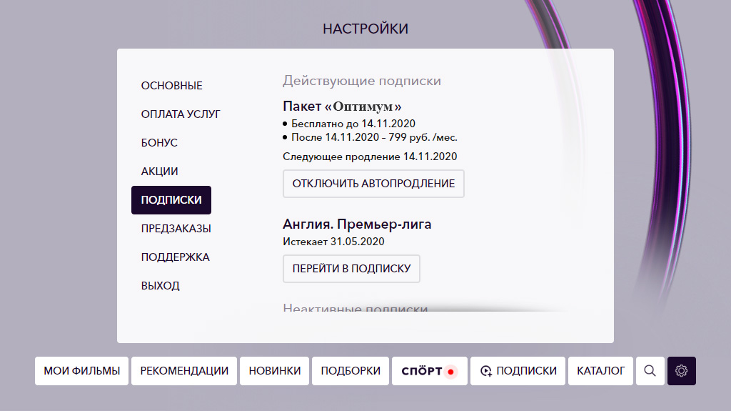 Приложение окко для смарт-тв: как установить и пользоваться, как отключить подписку