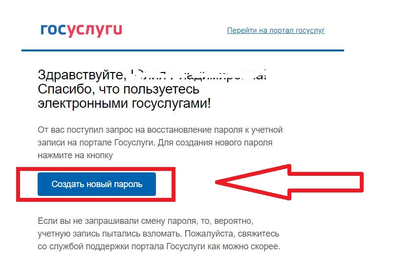 Как восстановить доступ в личный кабинет на госуслугах