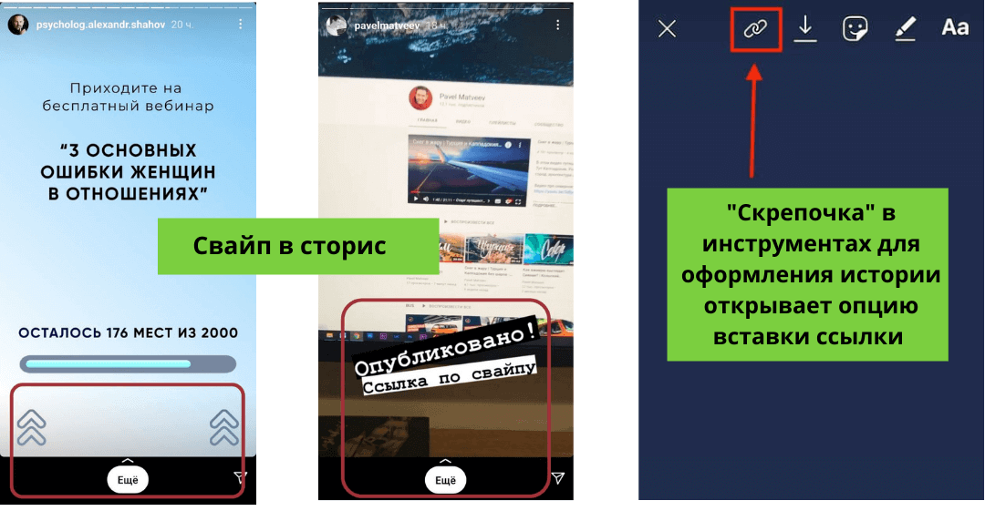 Реакции в сторис в инстаграм. Ссылка в сторис. Ссылка в сторис Инстаграм. Как разместить ссылку в сторис. Значок ссылки в Инстаграм в сторис.