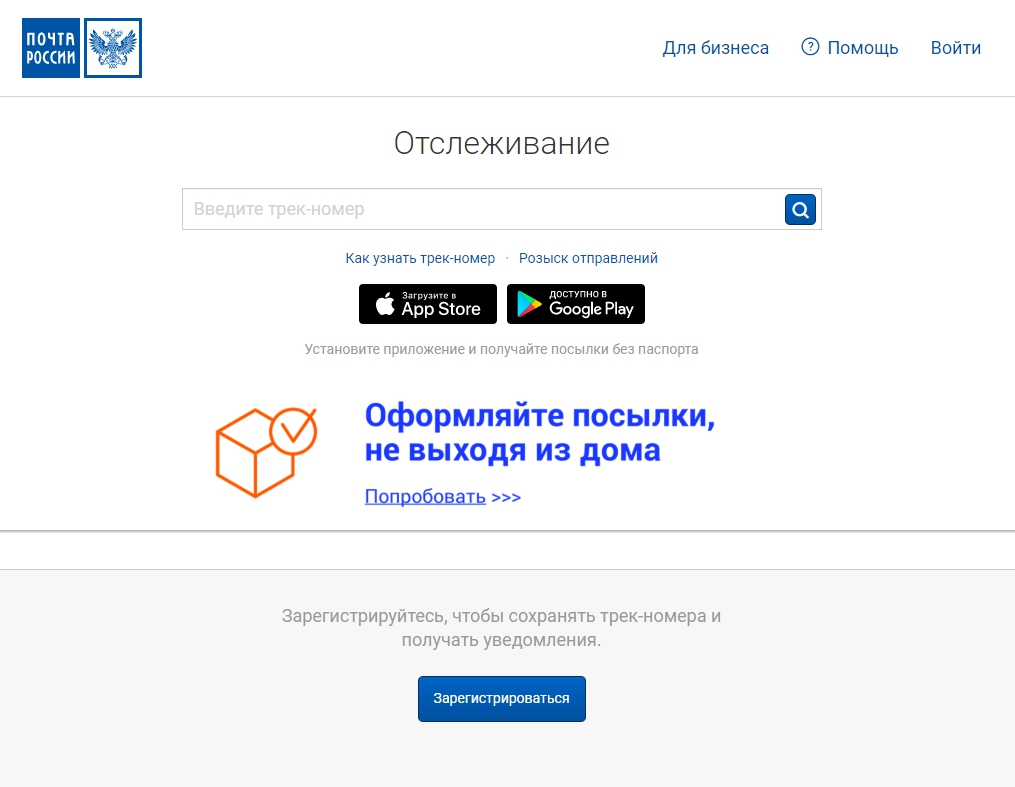 Почта россии отслеживание карта россии