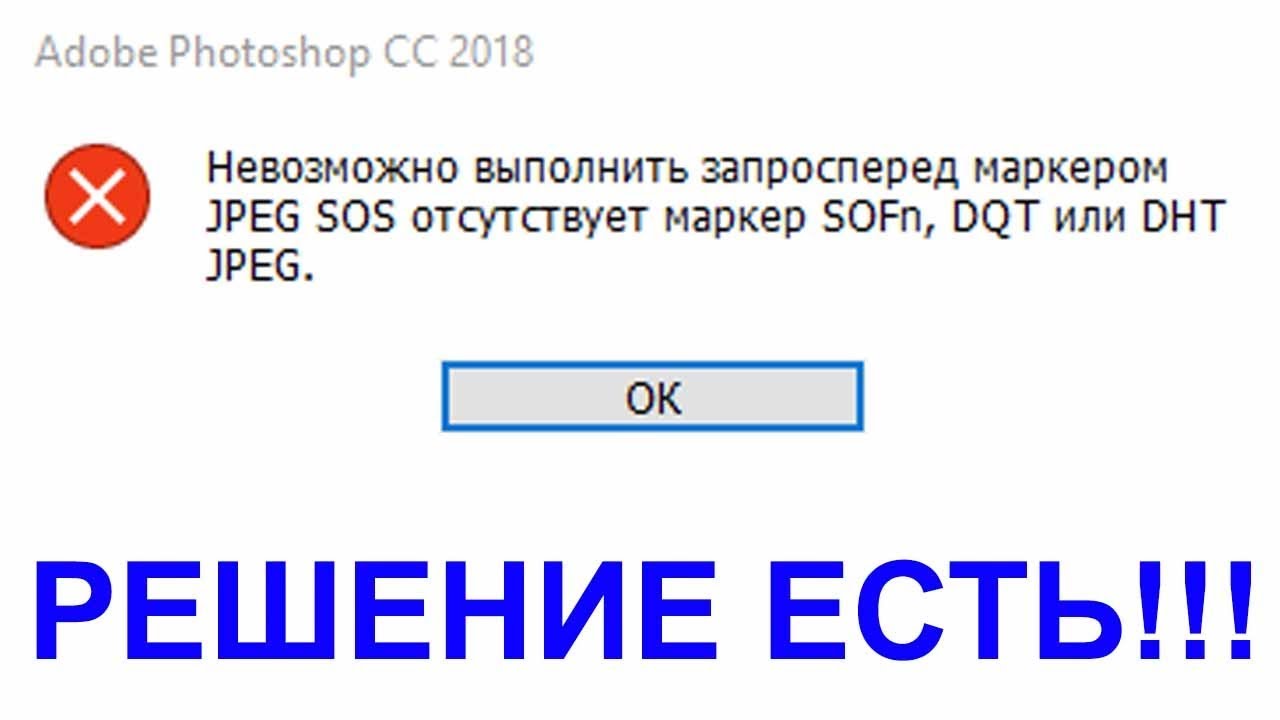 Невозможно выполнить запрос возникли проблемы с интерпретацией jpeg-данных. не открываются файлы raw в фотошопе photoshop не открывает файлы